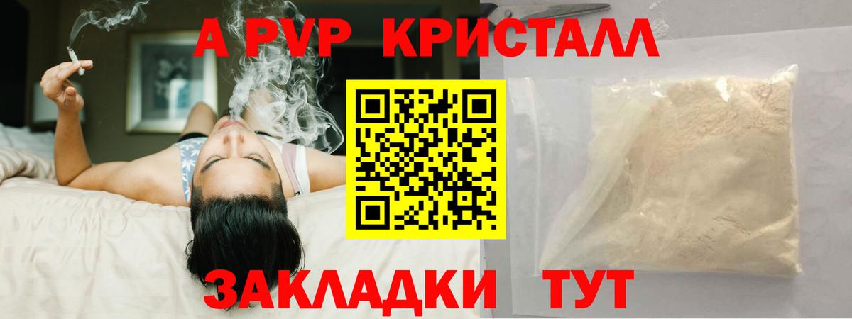 Alpha PVP  Вход с VPN  Осинники  A-PVP Crystall  APVP кристаллы 