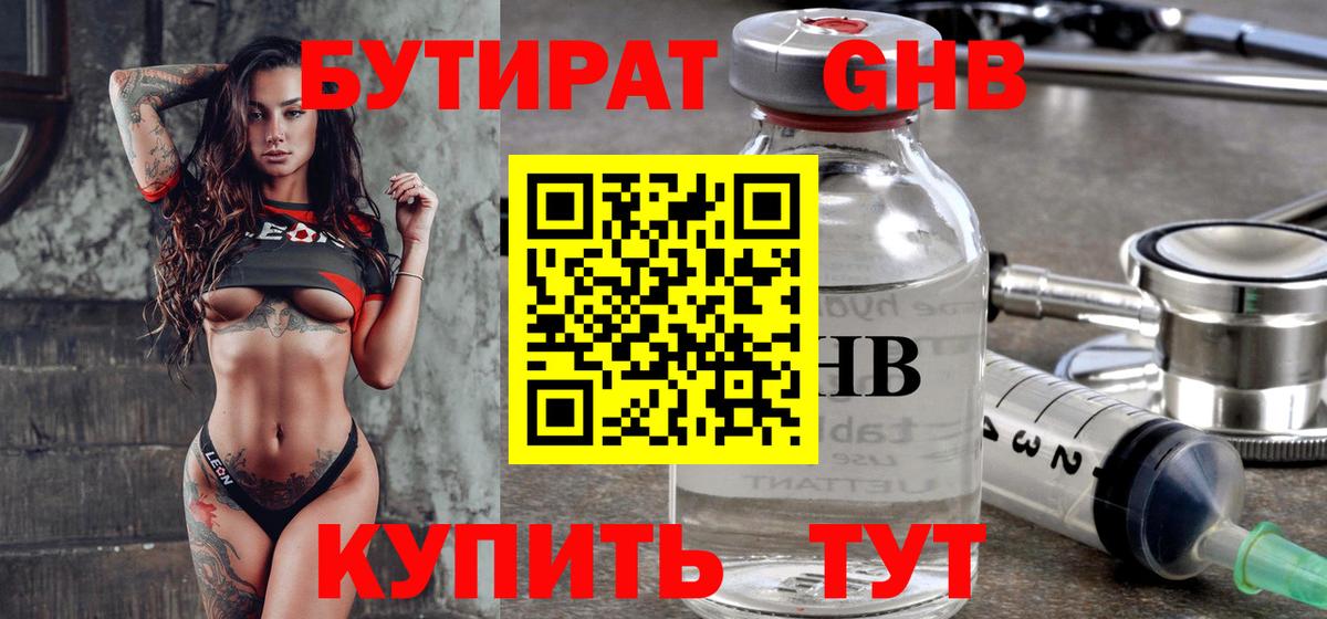 БУТИРАТ бутандиол Осинники