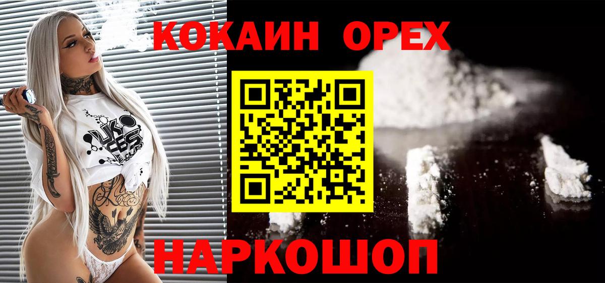 КОКАИН Columbia Осинники