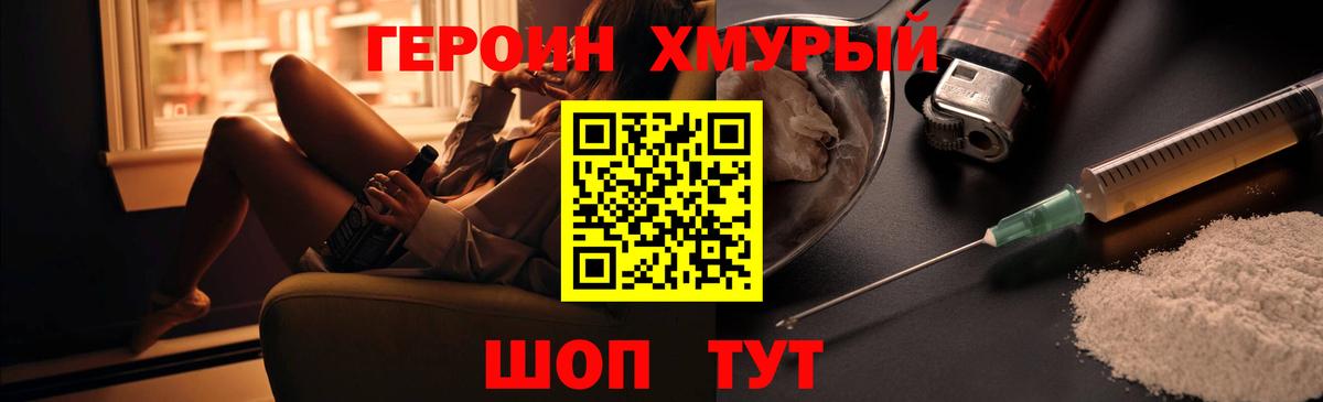 ГЕРОИН Heroin Осинники