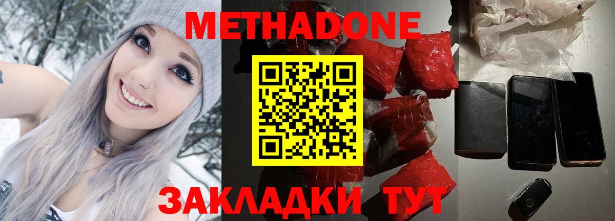 МЕТАДОН VHQ Осинники